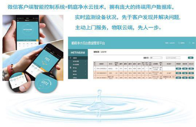 鶴庭 以數(shù)據(jù)智能驅(qū)動(dòng)，開啟凈水新時(shí)代