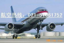 上海到烏魯木齊航空托運021 51061752虹橋機場托運